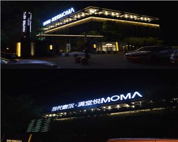 甘肅西安當(dāng)代惠爾●滿堂悅 樓體亮化項目